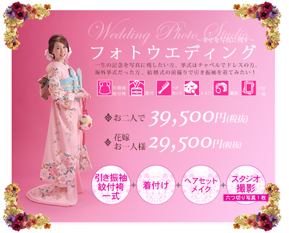 フォトウェディング