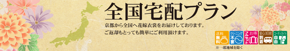 全国宅配プラン