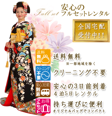 引き振袖フルセットレンタル内容