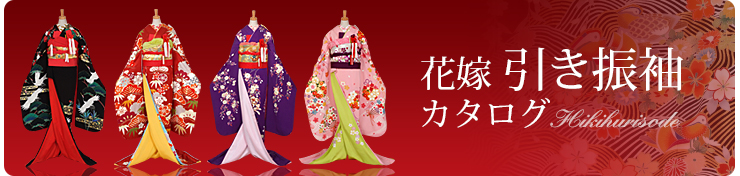 引振袖カタログへ