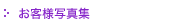 ���q�l�ʐ^�W