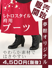 販売ブーツ