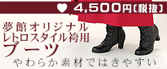 販売　ブーツ