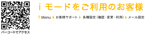 qr_docomo