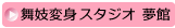 ���W�ϐg�X�^�W�I�@����