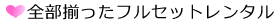 �S���������t���Z�b�g�����^��