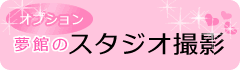 ���܎O�@�X�^�W�I�B�e
