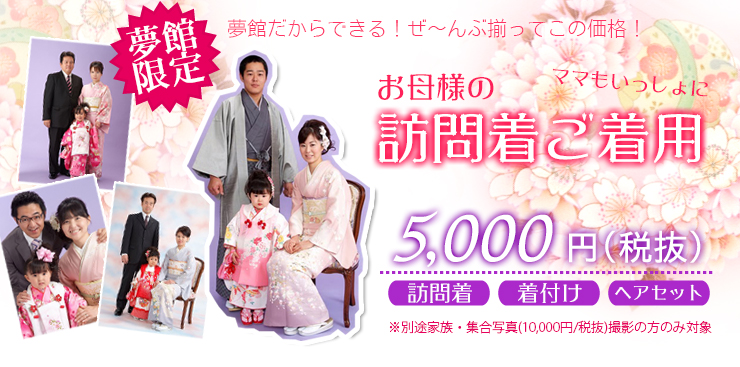 訪問着同時レンタル 5000円引き