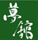 夢館-ゆめやかた-