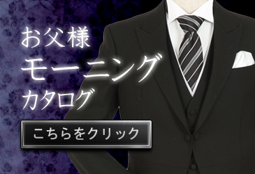 モーニングカタログ