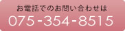 075-354-8515