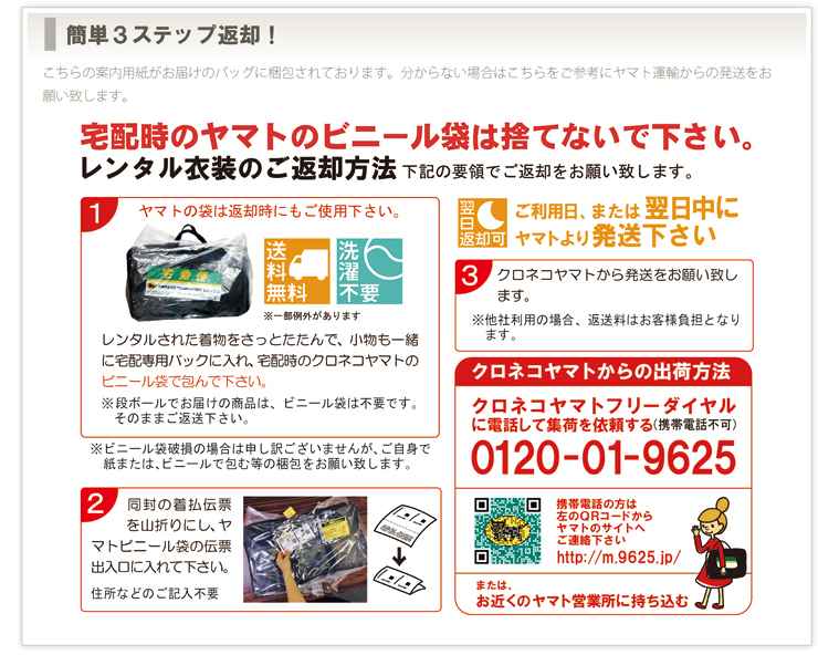 簡単3ステップ返却