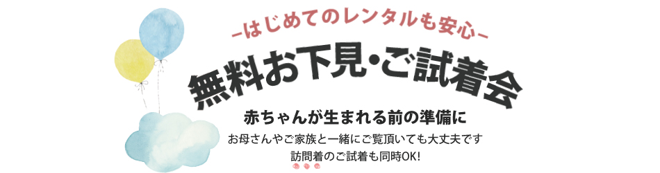 お下見の流れ