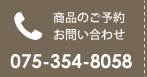 お電話でお問い合わせ