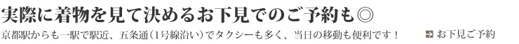 来店お下見