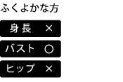 ふくよかな方