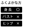 ふくよかな方