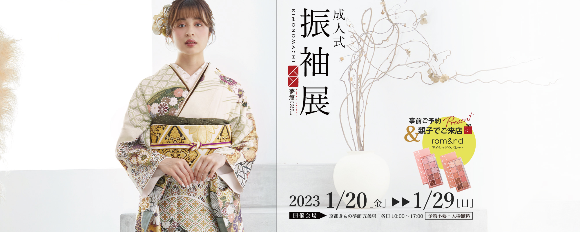 成人式振袖展イメージ