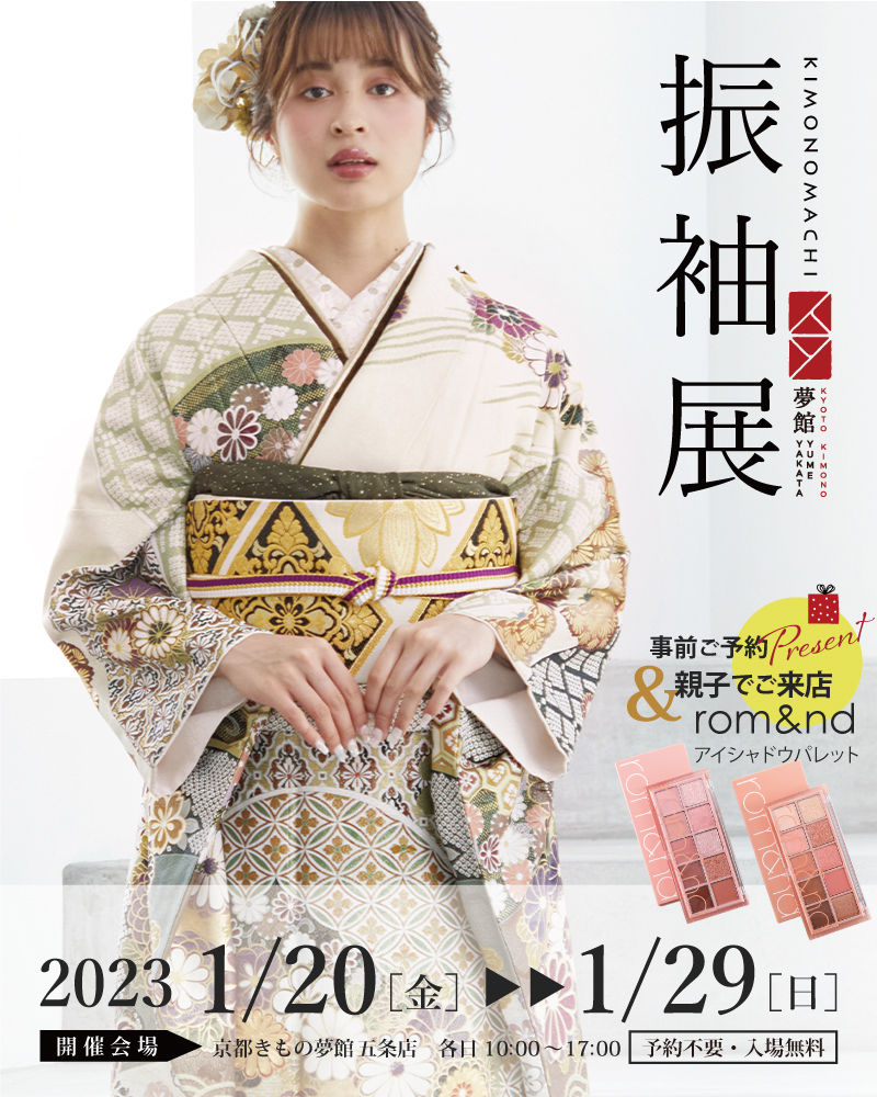 成人式振袖展イメージ