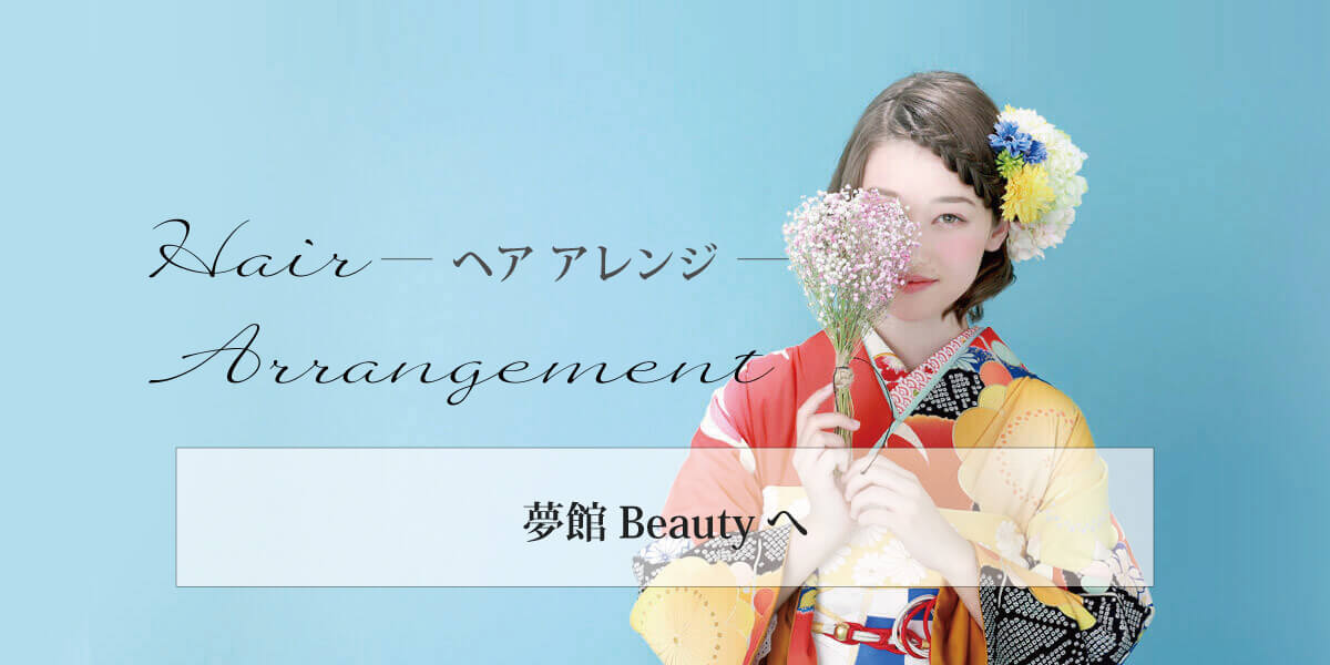 ヘアアレンジ