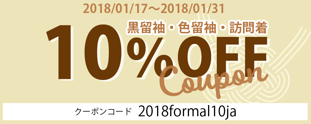 期間限定10%OFFクーポン配布中