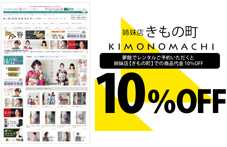 きもの町