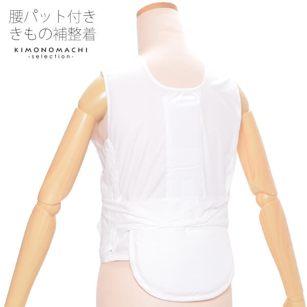 【販売商品】腰パット付き・きもの補正着