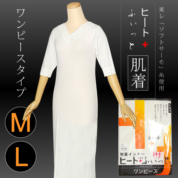 【販売商品】防寒・保温あったかインナー