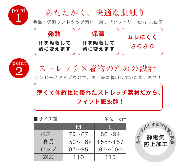 【販売商品】防寒・保温あったかインナー