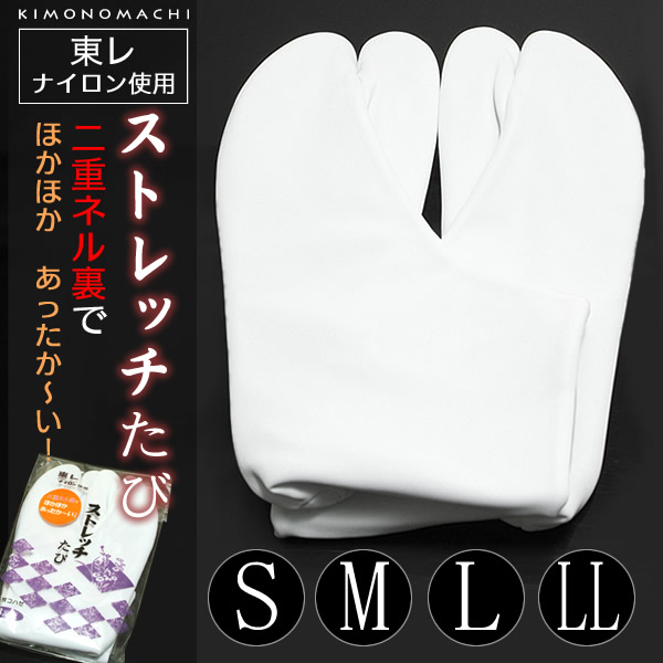 【販売商品】防寒・保温あったかストレッチ足袋
