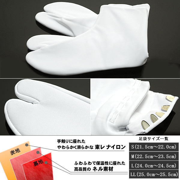 【販売商品】防寒・保温あったかストレッチ足袋