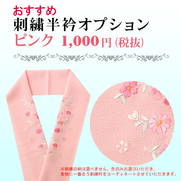 刺繍半衿 ピンク