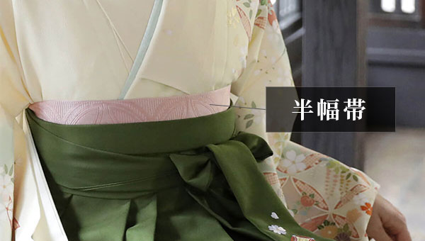 グレードアップ半幅帯