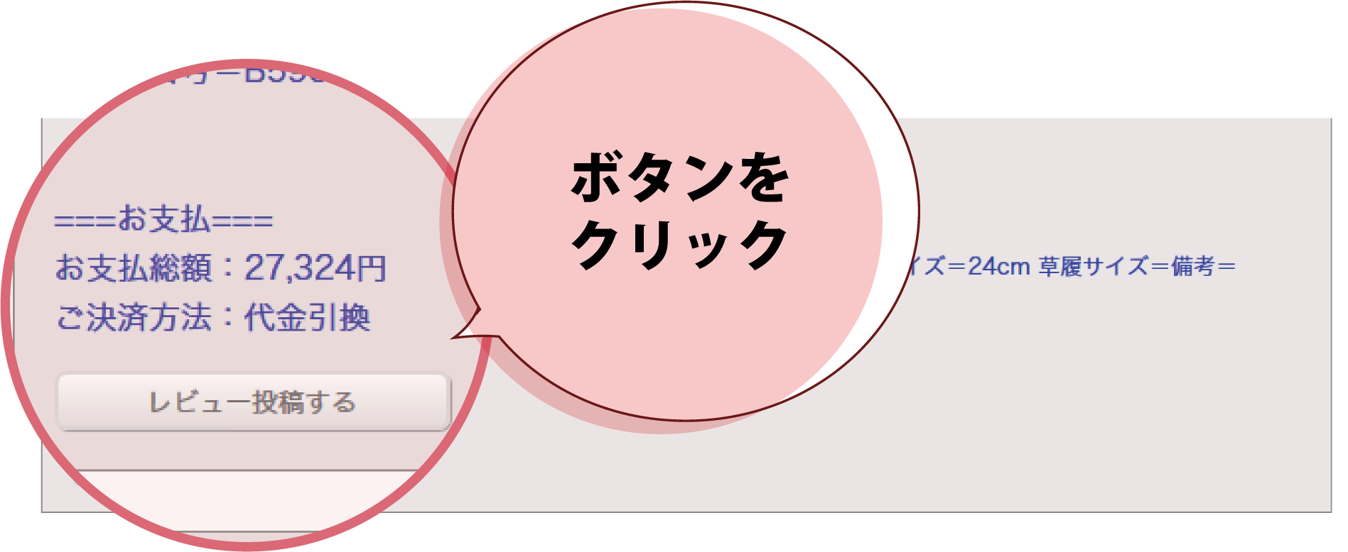 ご注文履歴から投稿する