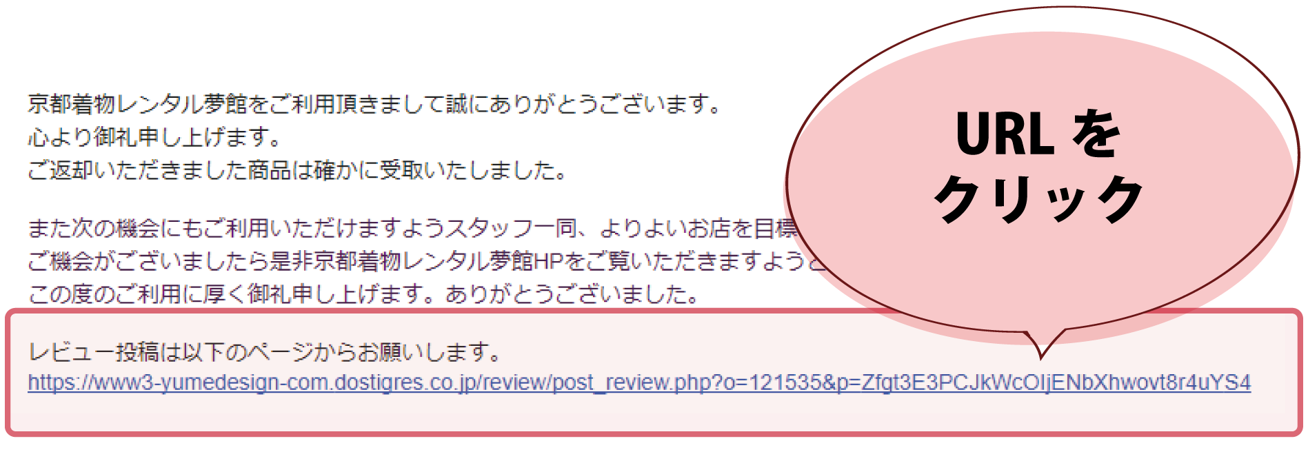 ご返却完了メールから投稿する