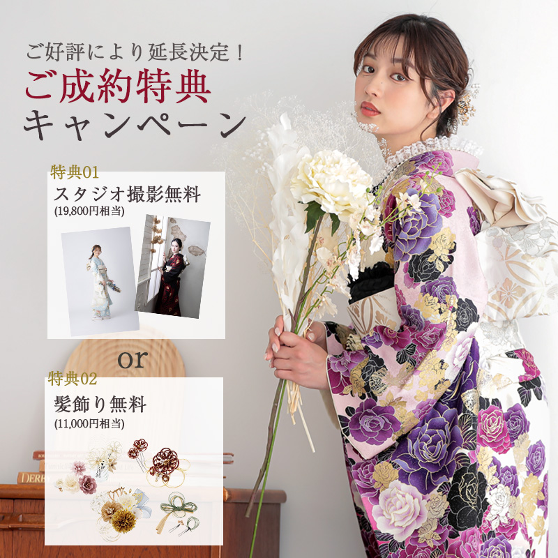 前撮り＆髪飾り無料キャンペーン