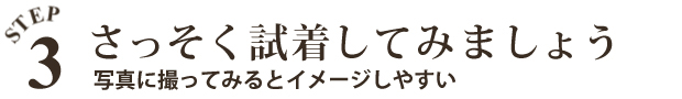 早速試着してみましょう