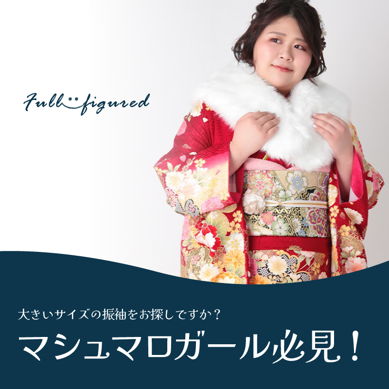 マシュマロガール必見の大きいサイズ