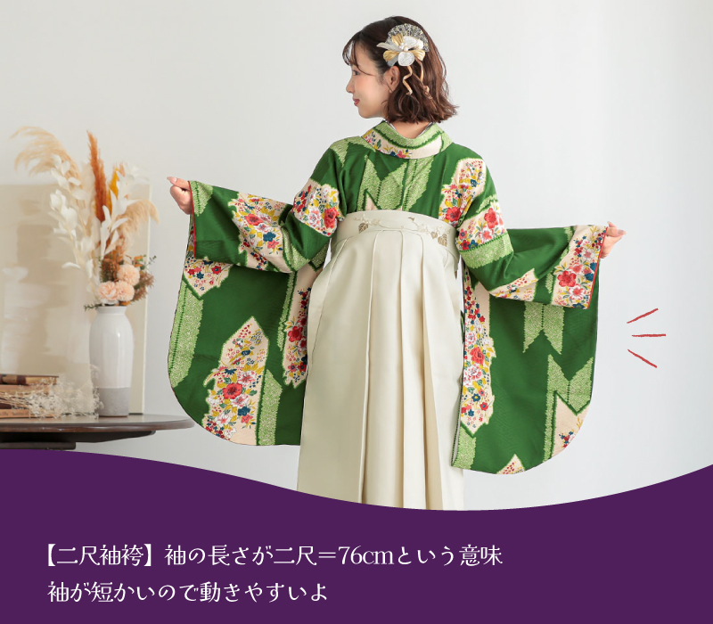 【二尺袖】二尺=76cm