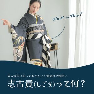 マシュマロガール必見！おすすめの大きいサイズの振袖 | kimono-column