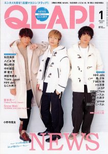 QLAP!1月号　表紙