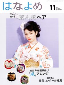 はなよめ11月号
