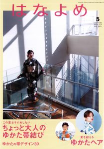 2023はなよめ5月号