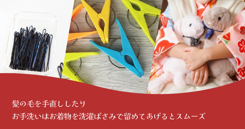 七五三の便利グッズ