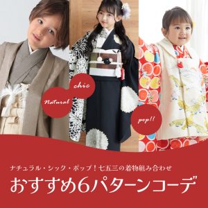 おすすめ6パターン