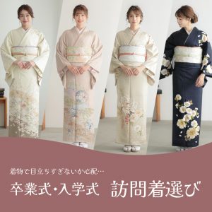 悪目立ちしない訪問着