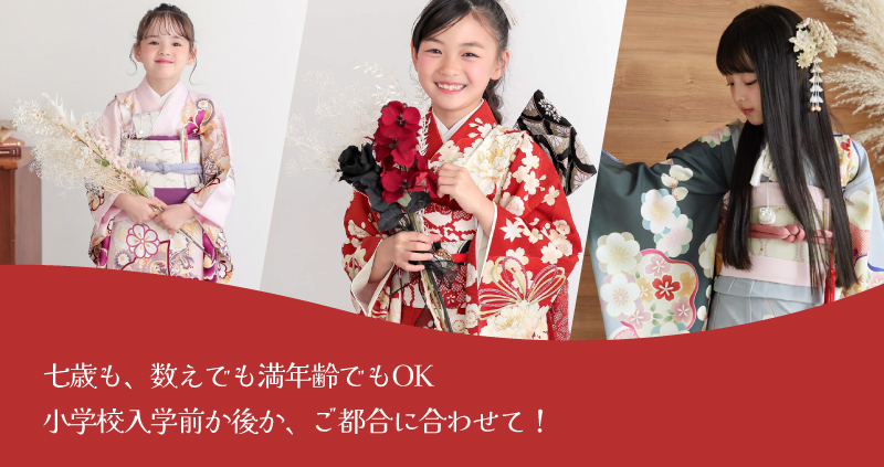 数え年でも満年齢でもOK