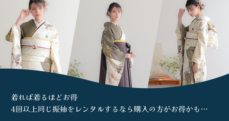 着れば着るほどお得