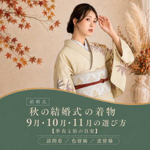 夏の爽やか美人に…季節感を大切にする絽の訪問着のすすめ | kimono-column