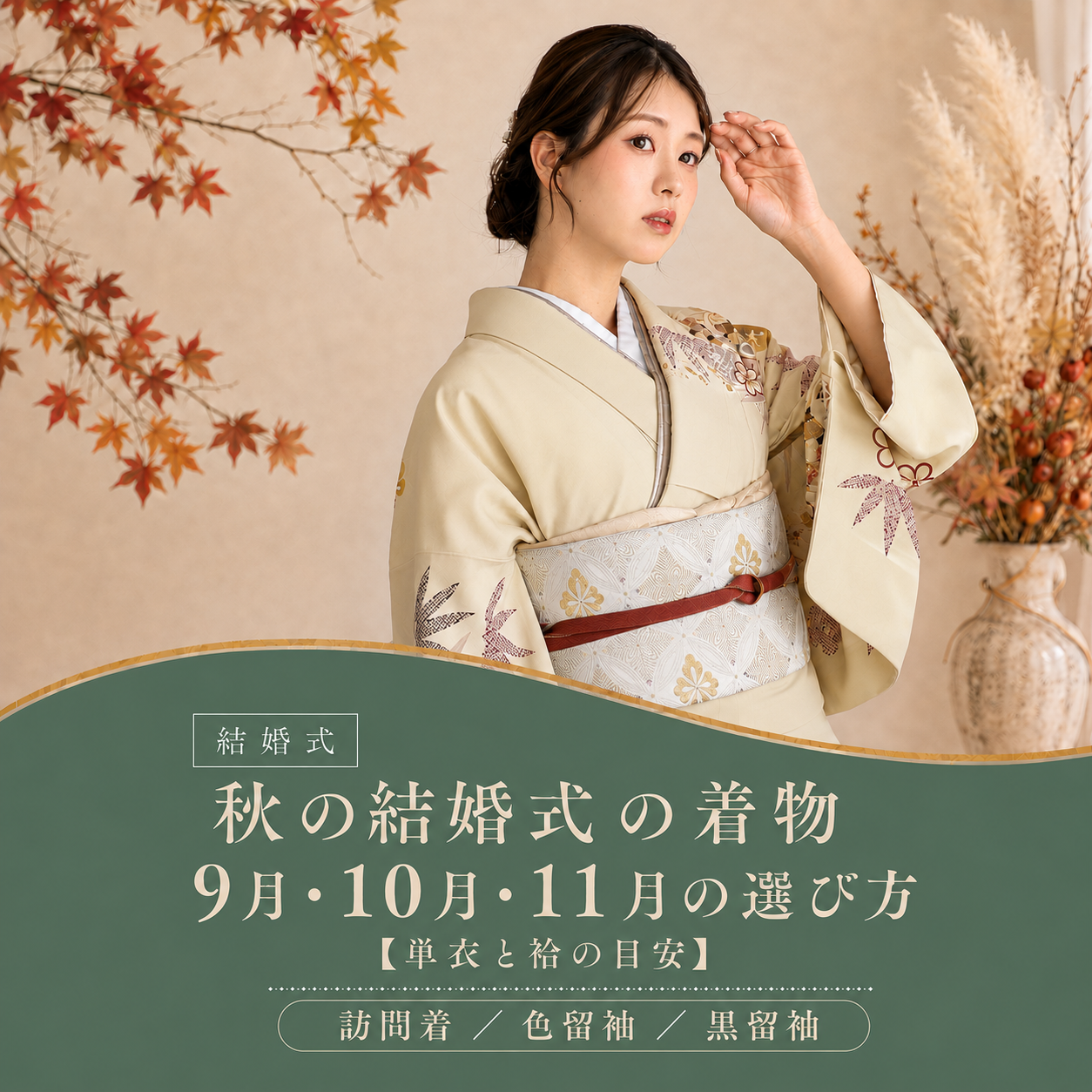 夏の爽やか美人に…季節感を大切にする絽の訪問着のすすめ | kimono-column